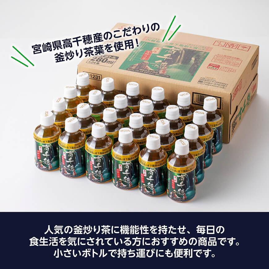 サンA 濃い味釜炒り茶(機能性表示食品)PET（280ml×24本） 【 お茶 釜炒り茶 飲料お茶 ペットボトルお茶 長期保存お茶 備蓄お茶 】