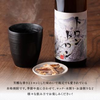 【数量限定】オリジナル本格焼酎「トロントロン(25度)」900ml×2本セット【 お酒 アルコール 酒 焼酎 本科焼酎 アルコール度数25度】