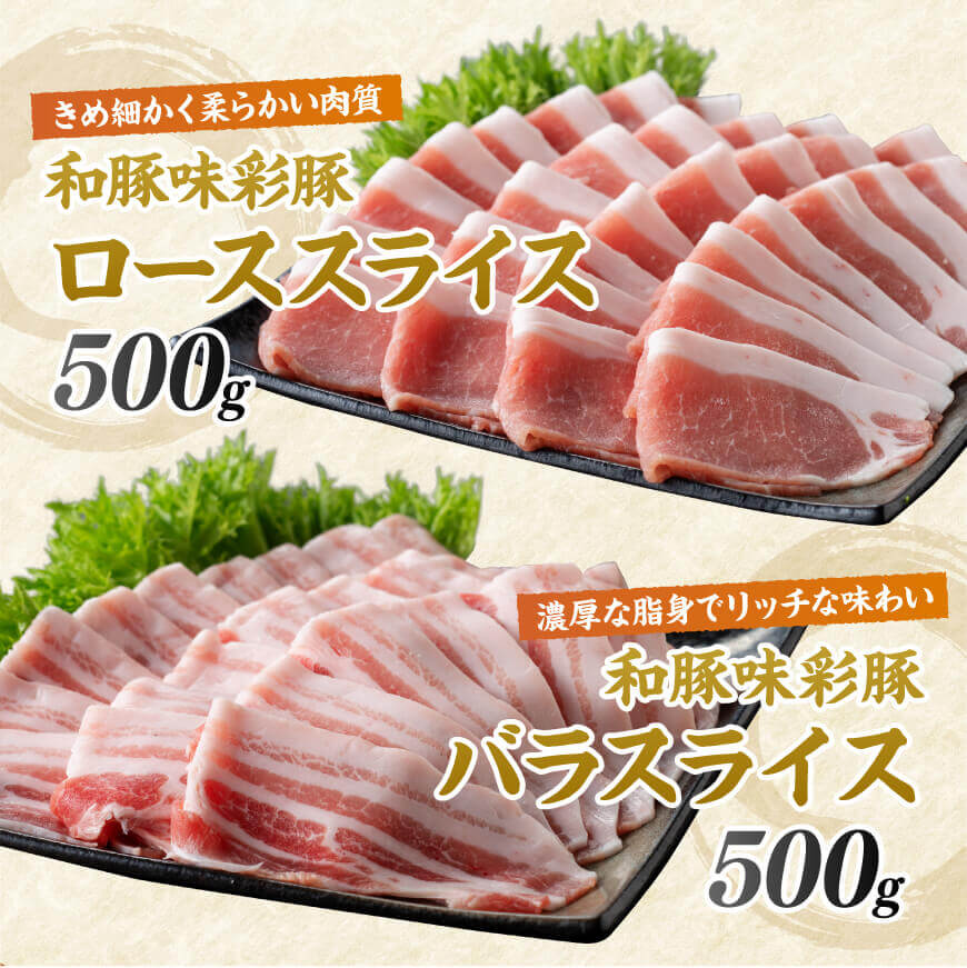 和豚味彩豚 バラエティーセット 合計2kg【 肉 豚肉 国産 宮崎県産 和豚 】