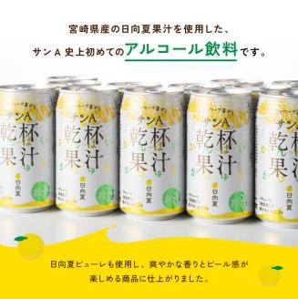 【地域限定】 日向夏酎ハイ 「乾杯果汁」 缶 （350ml×48本）【酒 お酒 チューハイ 酎ハイ リキュール アルコール 度数３%】