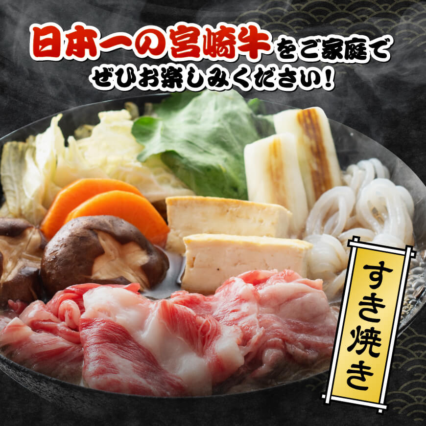 【令和8年2月発送】【訳あり】 宮崎牛 カルビ（ バラ ） スライス 500g 【 肉 すき焼き しゃぶしゃぶ 牛肉 おかず 簡単調理 】