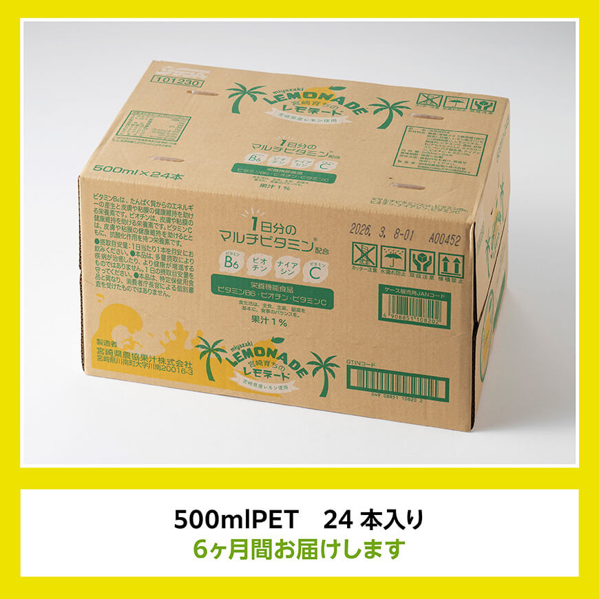 ã6ã¶æ å®æäŸ¿ ãããµã³Aãå®®åŽè²ã¡ã®ã¬ã¢ããŒã500mlã24æ¬å
¥ãã å
š6å é£²æ æ 逿©èœé£å ã¬ã¢ã³ 檞檬 ãã«ããã¿ãã³é
å PET ã»ãã ãžã¥ãŒã¹ é·æä¿å åè éæç¡æã