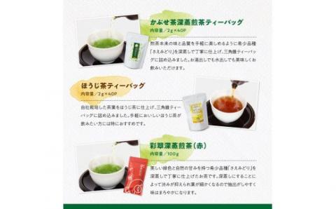 「六車農園」お茶Ｌセット 【 お茶 ３種 深蒸し 煎茶 ほうじ茶 かぶせ茶 お湯出し 水出し 九州産 宮崎県産 川南町産 ティーバック 】