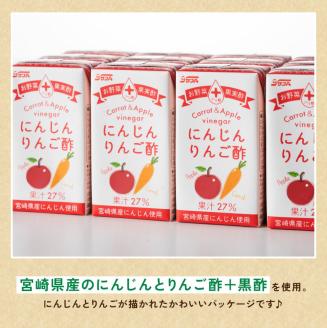 サンA にんじんりんご酢 紙パック (125ml×48本)【飲料 にんじん 人参 ニンジン りんご酢 黒酢 りんご果汁 紙パック 長期保存 備蓄 送料無料】