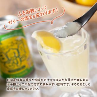 サンA 日向夏 ゼリー (270g缶×48本)【飲料 ゼリー飲料 ゼリー 日向夏果汁 ピューレ 缶 セット ジュース 長期保存 備蓄 送料無料】