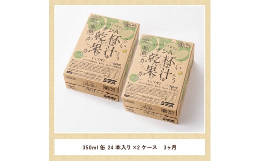 【3ヶ月 定期便 】※地域限定※ へべす酎ハイ「サンA乾杯果汁」缶（350ml×48本）【 全3回 柑橘系 酒 お酒 チューハイ リキュール アルコール 度数5% 】