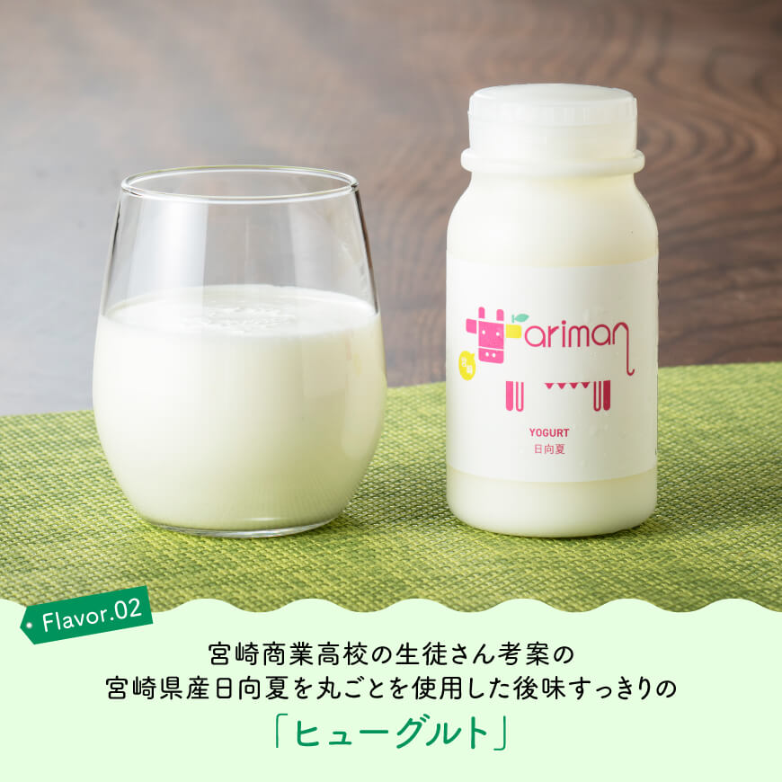 牛乳屋さんのちっちゃなセット 【 アリマン 飲料類 ドリンク 牛乳 加工品 乳製品 】 
