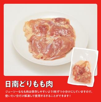 宮崎県産若鶏　日南どり　もも肉 2㎏ (1枚ずつ小分け) 【 肉 鶏肉 便利 おかず 九州産 宮崎県産 川南町産 おうち時間 おうちごはん 晩酌 時短 送料無料 川南 】