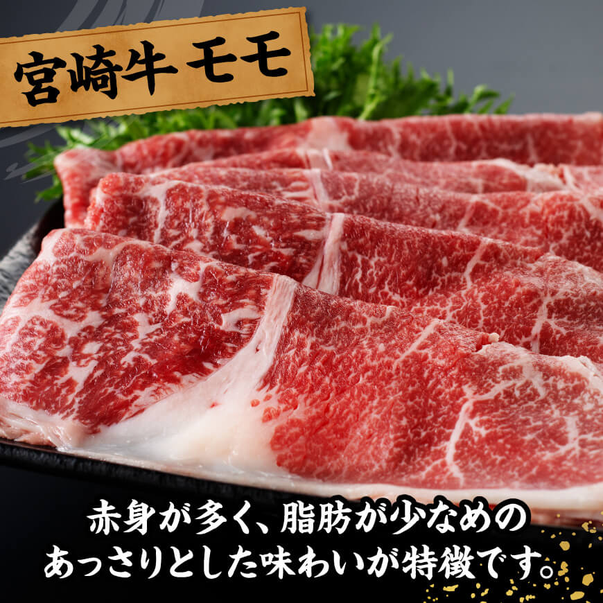宮崎牛モモスライス2kg 【 肉 牛肉 国産 黒毛和牛 宮崎牛 すき焼き しゃぶしゃぶ 焼きしゃぶ 宮崎県 川南町 】