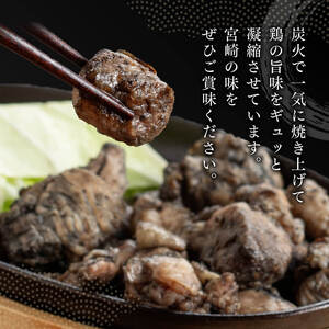 ※令和8年5月発送※ 宮崎県産若鳥 やわらか炭火焼 計1.65kg（150ｇ×11袋） 【 鶏 肉 鶏肉 国産 とり 九州産 鳥 宮崎県産 小分け 炭火焼き 】