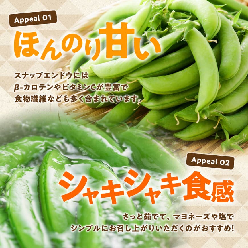 宮崎県産　スナップエンドウ1kg 【 宮崎県産 川南町産 スナップエンドウ 】