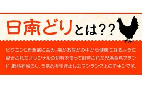 宮崎県産若鶏　日南どり　むね肉＆手羽元　計4kg（各2㎏×1） 【 ふるさと納税 鶏肉 鶏 若鶏 むね 手羽元 セット 宮崎県産 川南町 おうち時間 おうちごはん 送料無料 】
