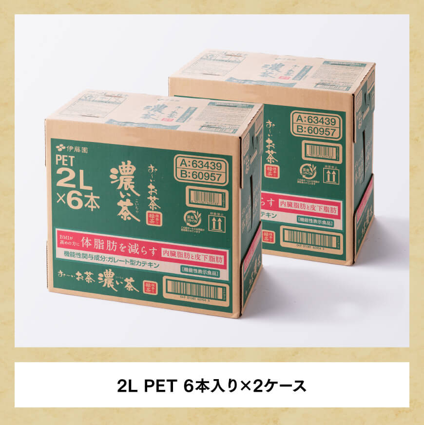 【12ヶ月定期便】おーいお茶 濃い茶 2L×6本×2ケース PET【お茶 緑茶 飲料 ソフトドリンク ペットボトル お〜いお茶 全12回 定期便】