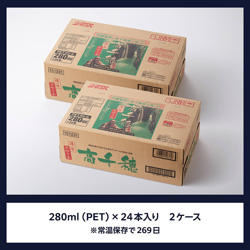 サンA 濃い味釜炒り茶(機能性表示食品)PET（280ml×48本） 【 お茶 釜炒り茶 飲料お茶 ペットボトルお茶 長期保存お茶 備蓄お茶 】