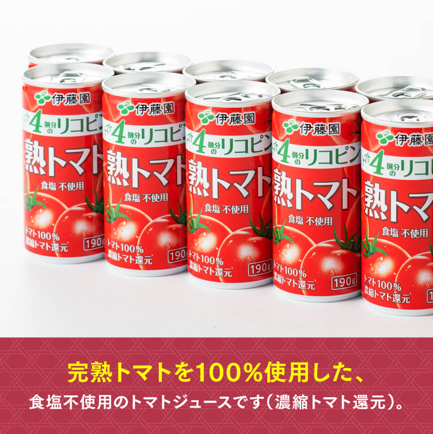 【3ヶ月定期便】伊藤園 熟トマト 190ｇ×20本【定期便 全3回 野菜飲料 野菜ジュース 野菜汁 ジュース トマトジュース 飲料 ソフトドリンク 完熟トマト】