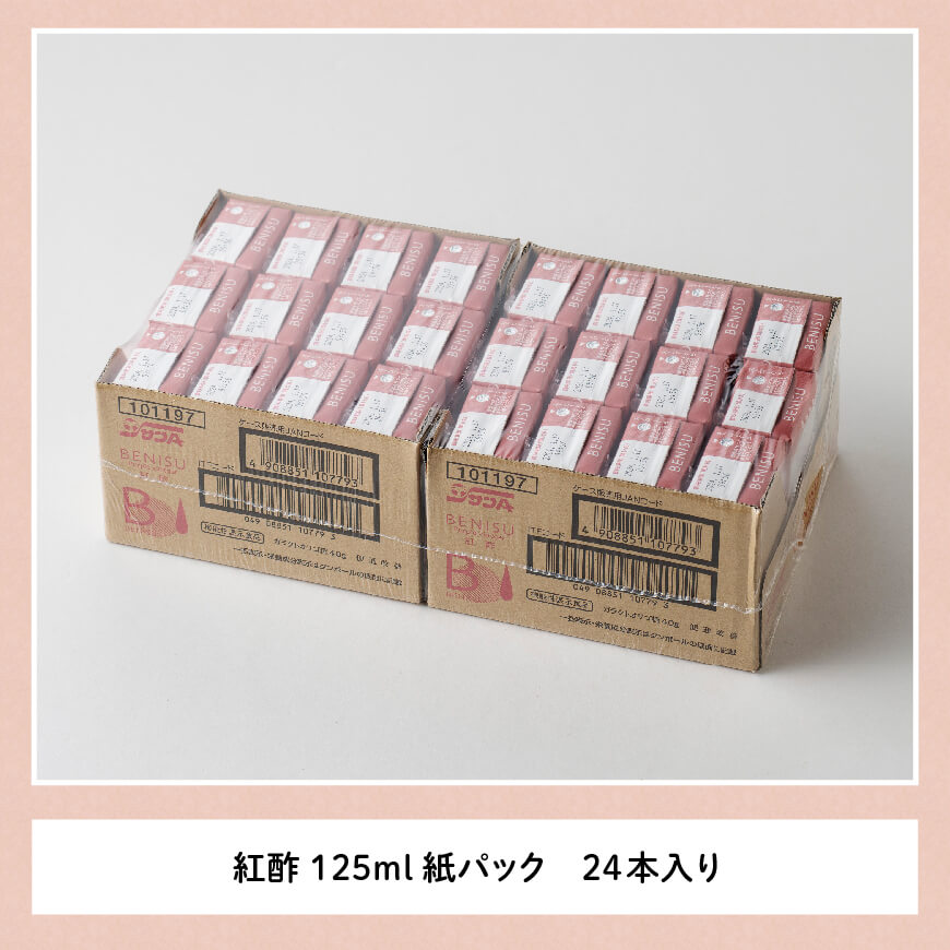 サンA 紅酢［機能性表示食品］紙パック 24本【 飲料 ガラクトオリゴ糖 ビフィズス菌 腸内環境 便通改善 酢 紅酢 】