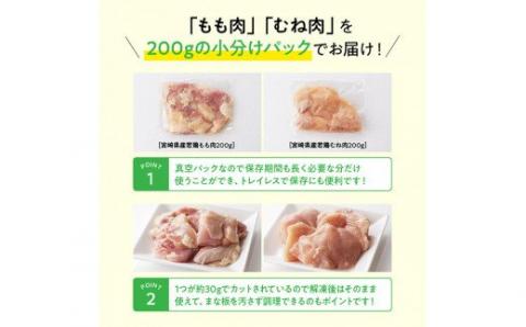 【3ヶ月定期便】宮崎県産若鶏 もも肉＆むね肉セット 3.2kg【鶏肉 国産 鶏 カット済み 真空パック】