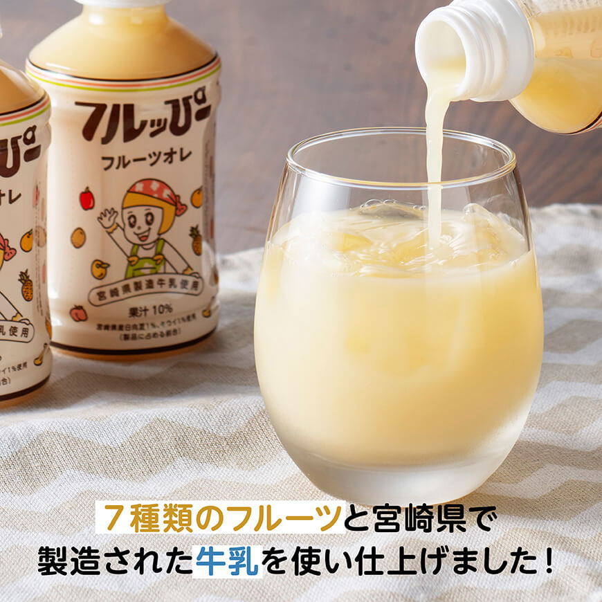 【6ヶ月定期便】サンA フルッぴーフルーツオレ(PET)240ml×48本 【 川南町 フルーツ 日向夏 キウイ ドリンク 定期便 】