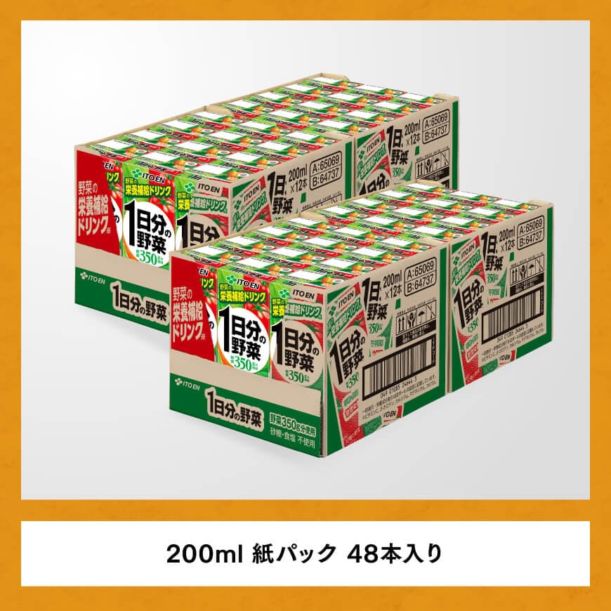 伊藤園 1日分の野菜（紙パック）200ml×48本【6ヶ月定期便】 【 全6回 伊藤園 飲料類 野菜ジュース 野菜 ジュース ミックスジュース 飲みもの】