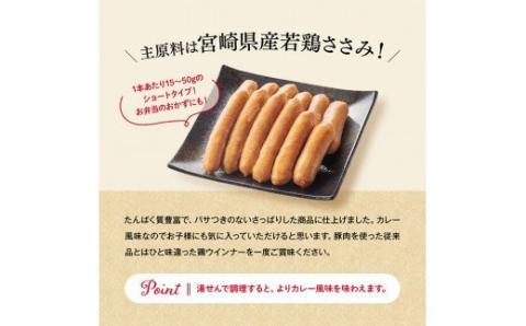 鶏ウインナー９パック（さらに１パック付き）計1.0kg【 宮崎県産若鶏 鶏肉 鶏 肉 惣菜 カレー味 ウィンナー 送料無料 】