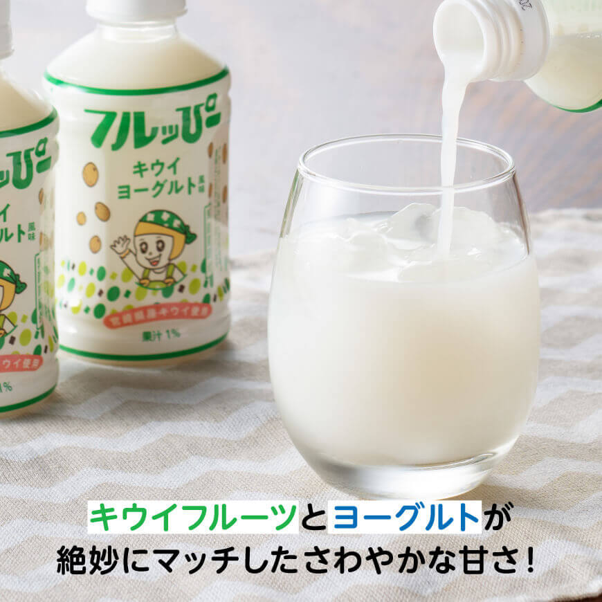 【3ヶ月定期便】サンA フルッぴーキウイヨーグルト(PET)240ml×24本 【 川南町 フルーツ ヨーグルト キウイ ドリンク 定期便 】