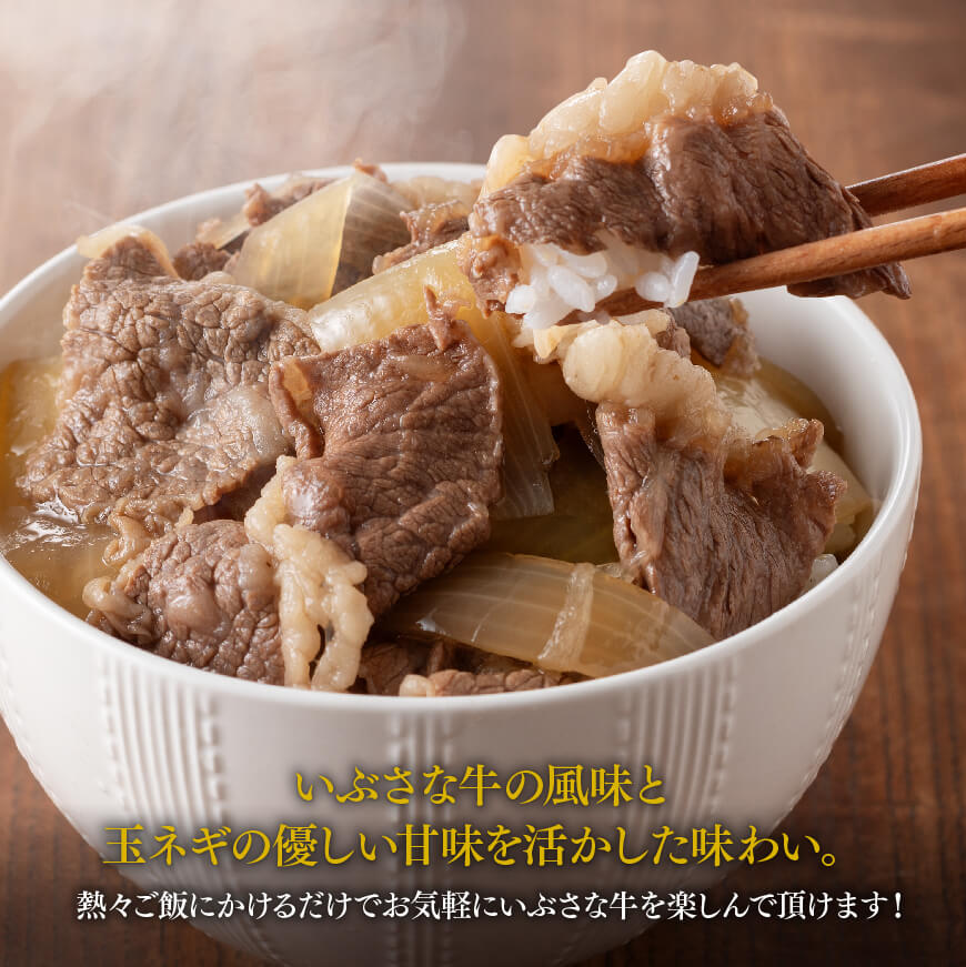 希少な血統の赤身肉で作った『いぶさな牛丼の具』　200g×5袋【 牛肉 惣菜 レトルト 牛丼 国産 温めるだけ  】