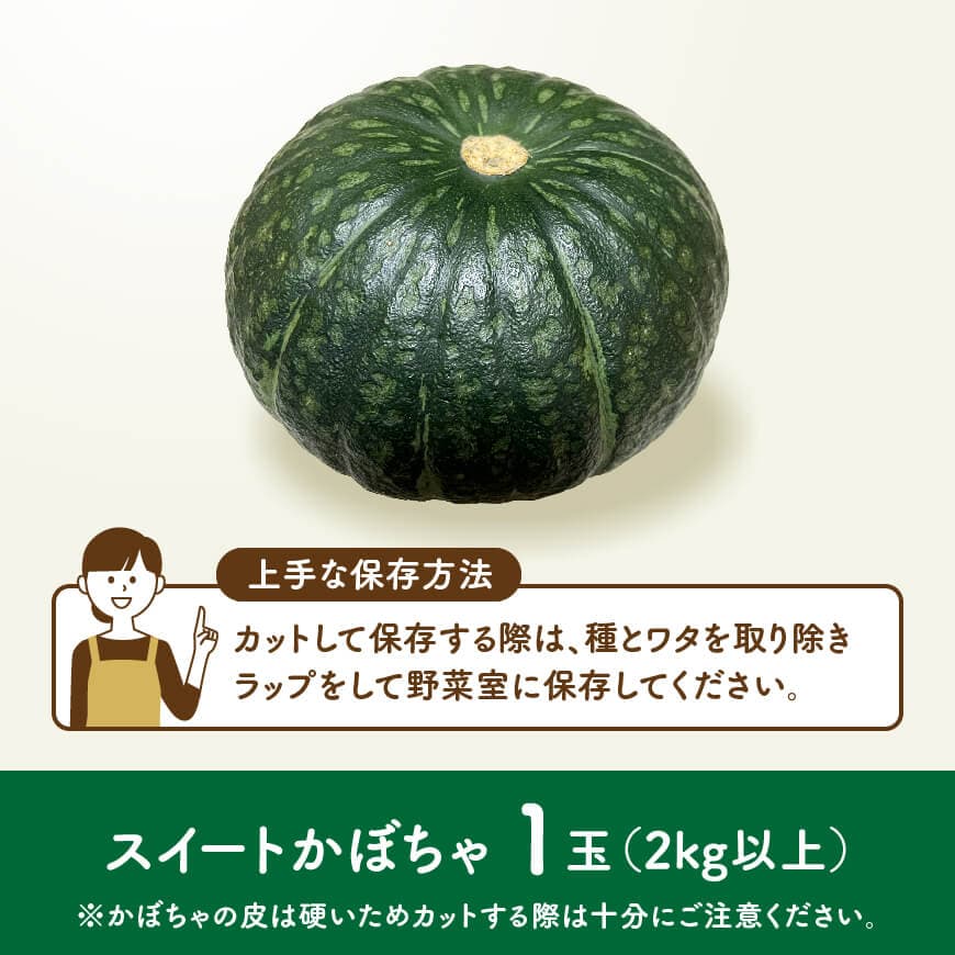 【令和７年発送】宮崎県産　スイートかぼちゃ１玉（2kg以上） 2025年発送 野菜 かぼちゃ 南瓜 九州産 宮崎県産 川南町産 新鮮 産地直送