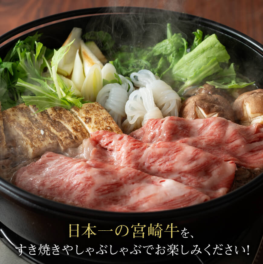 宮崎牛 すき焼き 肩ロース 400g 【 肉 牛肉 宮崎牛 しゃぶしゃぶ カタロース 日本ハム 】