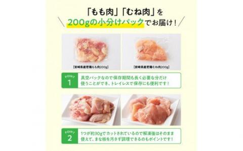 宮崎県産 若鶏 もも肉＆むね肉 セット 3.2kg【国産 九州産 鶏肉 肉 とり モモ ムネ 小分け カット済み】