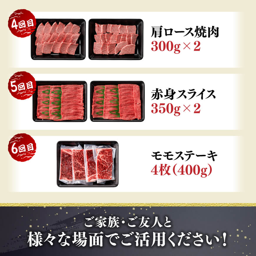 【6ヶ月定期便】宮崎牛定期便　【肉 牛肉 国産 宮崎県産 宮崎牛 黒毛和牛 和牛 ステーキ 焼肉 4等級  A4ランク 肩ロース ロース ウデ モモ 】