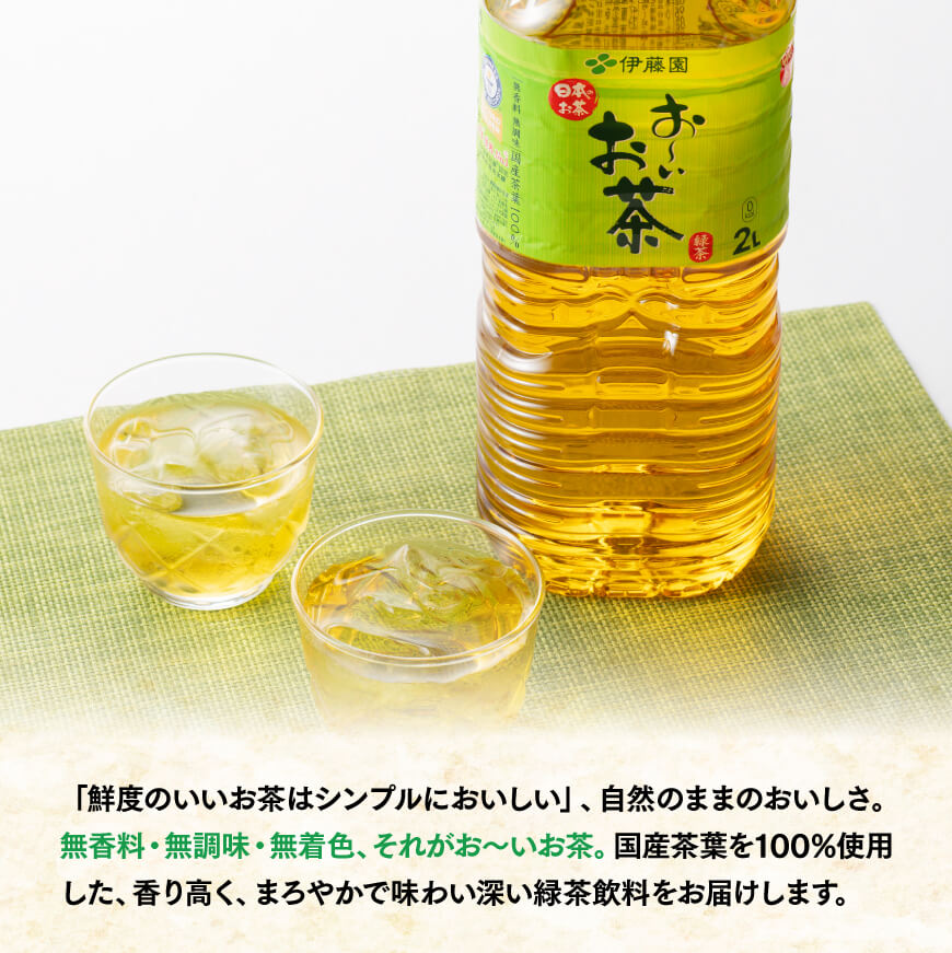 【9ケ月定期便】おーいお茶 緑茶 2L×6本×２ケース PET【お茶 緑茶 飲料 ソフトドリンク ペットボトル お〜いお茶 全９回 定期便】