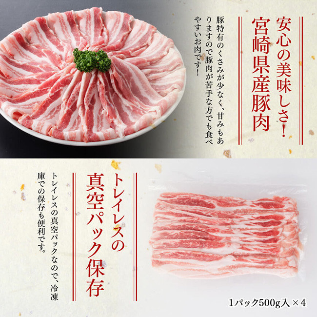 「まるみ豚」宮崎県産豚肉 バラスライス2kg【 豚肉 豚 肉 国産 川南町 宮崎県産 バラスライス 】