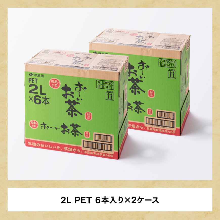 伊藤園 おーいお茶 緑茶 2L×6本×2ケース PET【お茶 緑茶 飲料 ソフトドリンク ペットボトル お〜いお茶】