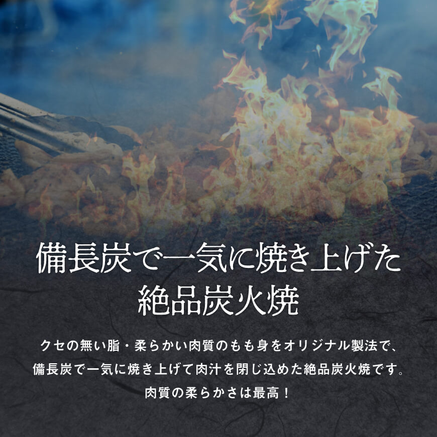 みやざき銘柄鶏「日南どり」炭火焼2種（ももみ・むねみ） 【 鶏肉 鶏 肉 国産 宮崎県産 川南町産 ムネ肉 むね肉 もも肉 モモ肉 小分け 】