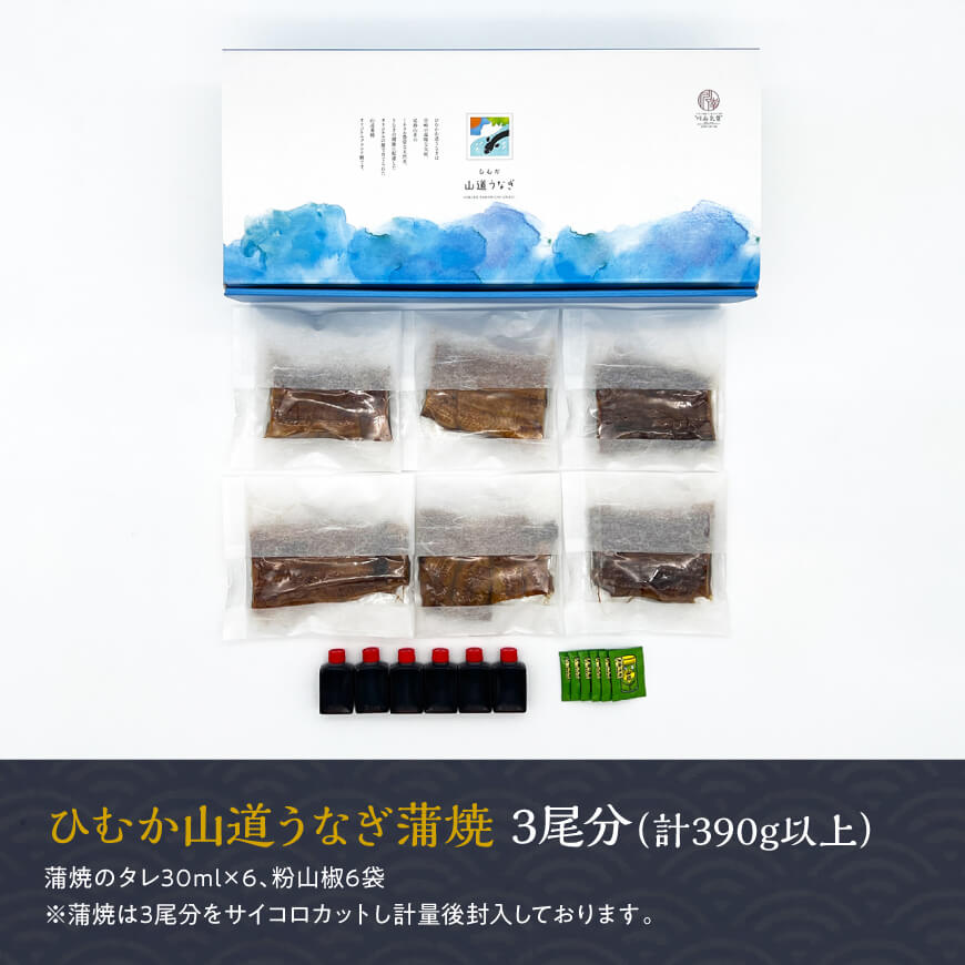 【訳あり】ひむか山道うなぎ蒲焼サイコロカット（390ｇ以上） 【 国産 九州産 宮崎県産 うなぎ ウナギ 鰻 蒲焼 】