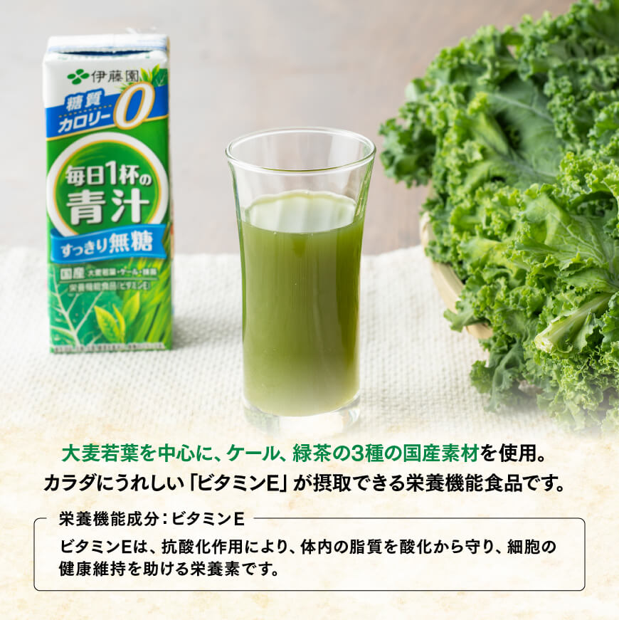 【3ヶ月定期便】毎日1杯の青汁無糖（紙パック）200ml×48本【 飲料類 野菜ジュース 野菜 ジュース 青汁 飲みもの 全3回 】