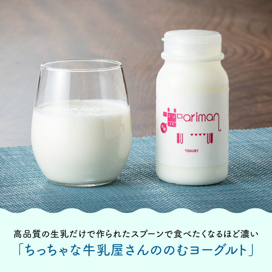 アリマンスペシャルミニ 【 乳製品 飲むヨーグルト バター カフェオレ セット 】