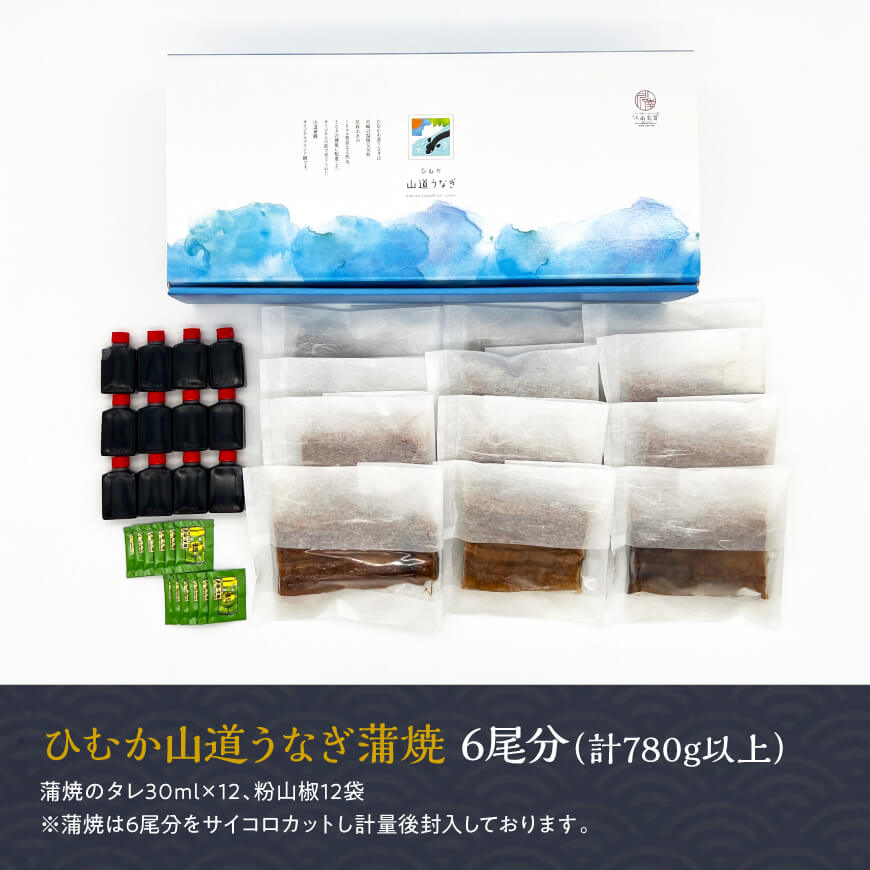 【訳あり】ひむか山道うなぎ蒲焼サイコロカット（780ｇ以上） 【 国産 九州産 宮崎県産 うなぎ ウナギ 鰻 蒲焼 】