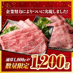 ※令和7年1月発送※ 宮崎牛 赤身 霜降り すきしゃぶ 2種 1,200g 数量限定 牛肉