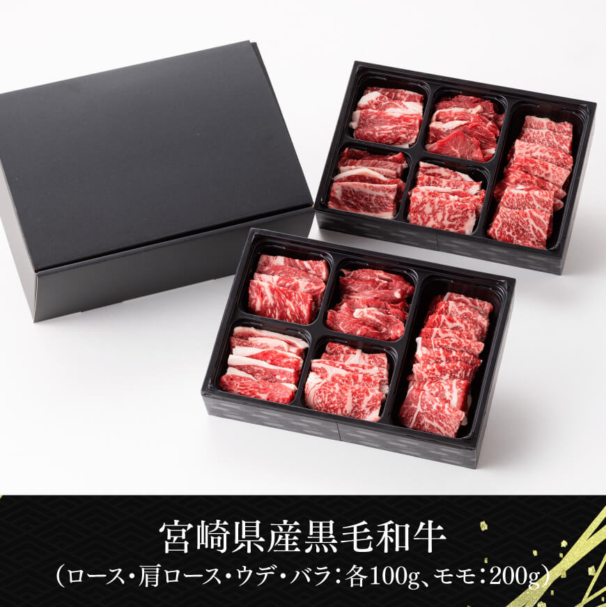 黒毛和牛5種盛り 焼肉セット（数量限定）600g 【 肉 牛肉 国産 宮崎県産 黒毛和牛 ミヤチク BBQ バーベキュー 送料無料 】