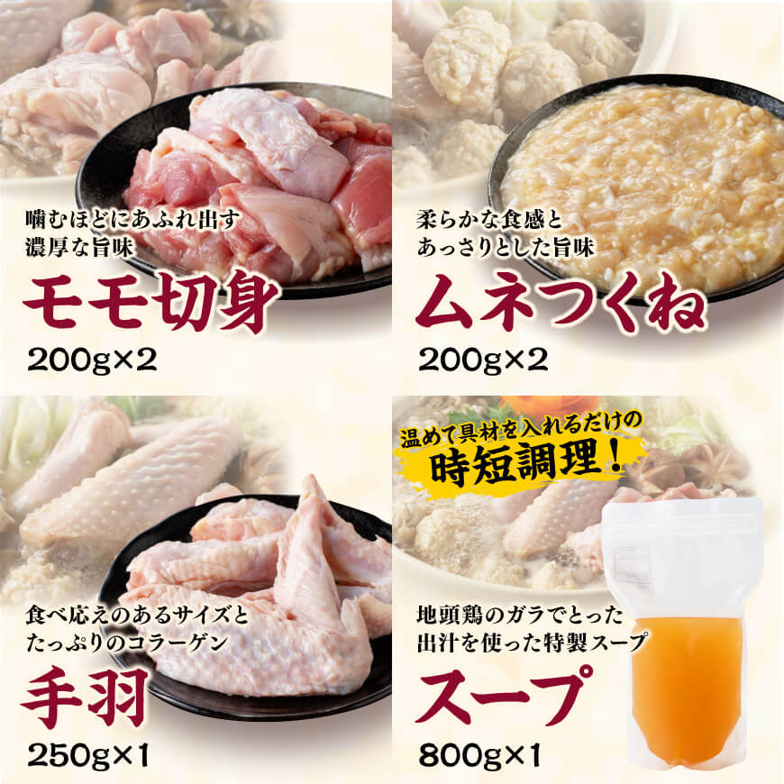 みやざき 地頭鶏　郷土料理(コラーゲン鍋・タタキ・炭火焼)セット【 鶏 肉 鶏肉 国産 とり 九州産 鳥 宮崎県産 炭火焼 たたき タタキ 鍋 セット 】