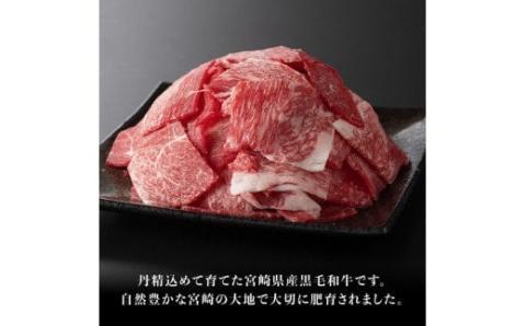 宮崎県産黒毛和牛切り落とし 1.2kg【 ミヤチク 生産者支援 牛肉 牛 肉 黒毛和牛 国産 九州産 宮崎県産 】