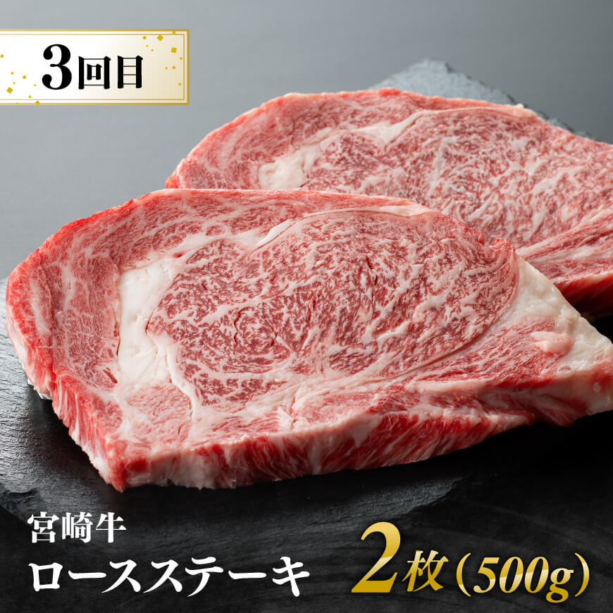 【6ヶ月定期便】宮崎牛定期便　【肉 牛肉 国産 宮崎県産 宮崎牛 黒毛和牛 和牛 ステーキ 焼肉 4等級  A4ランク 肩ロース ロース ウデ モモ 】