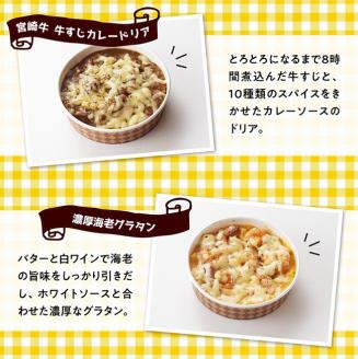 『フォー・リーフ』手作り３種のドリア＋濃厚海老グラタン【惣菜 温めるだけ 洋食 レストラン ハンバーグ おうちごはん】