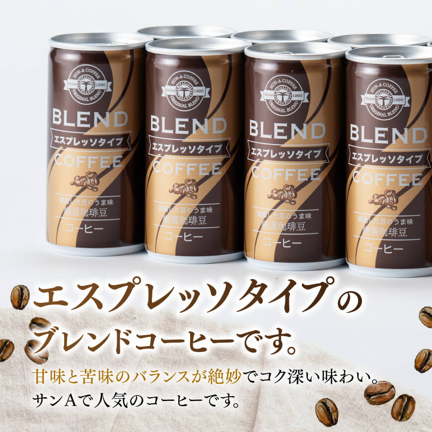 【3ヶ月定期便】サンAブレンドコーヒー（エスプレッソタイプ）190ｇ缶30本入り 【 飲料 コーヒー 珈琲 ブレンド エスプレッソ 長期保存 備蓄 九州 宮崎県産 川南町 持運び簡単 送料無料 】
