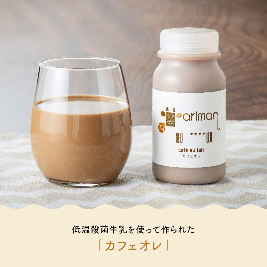 アリマンスペシャルミニ 【 乳製品 飲むヨーグルト バター カフェオレ セット 】