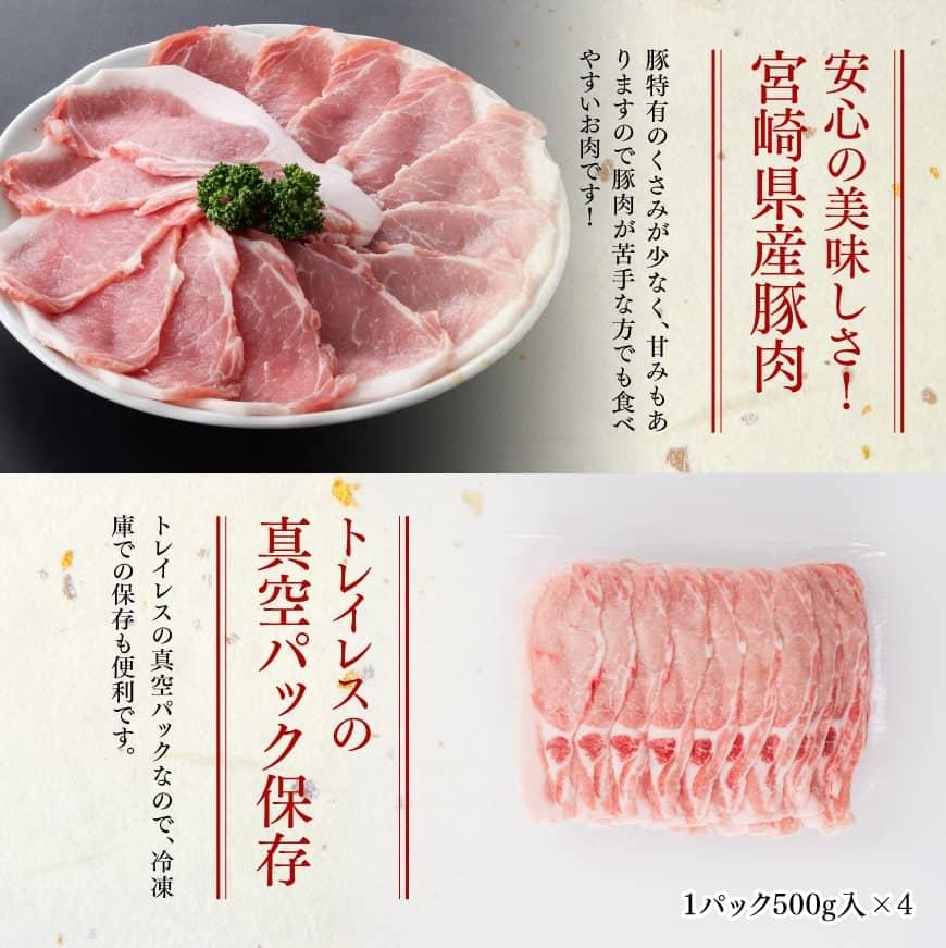 「まるみ豚」宮崎県産豚肉　ローススライス　計2kg 【 豚肉 豚 肉 国産 川南町 ローススライス 】