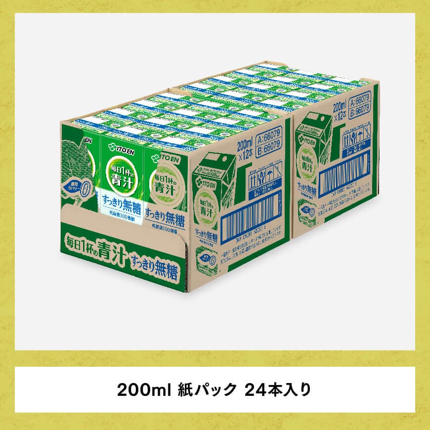 【6ヶ月定期便】毎日1杯の青汁無糖（紙パック）200ml×24本【 飲料類 野菜ジュース 野菜 ジュース 青汁 飲みもの 全6回 】