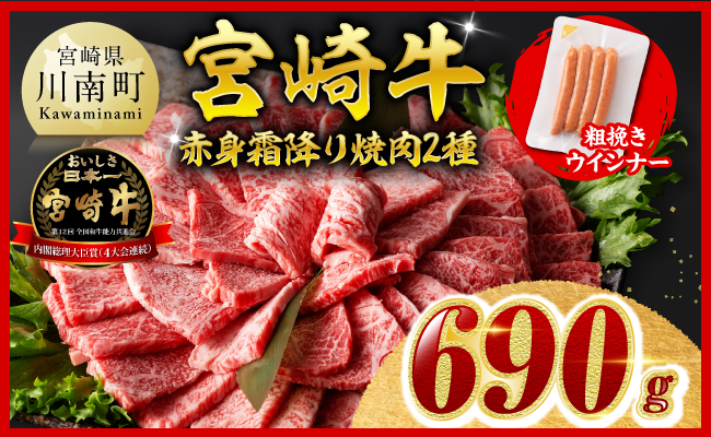 【ご入金確認後、14日以内に発送】宮崎牛 赤身・霜降り焼肉2種600g 粗挽きウインナー 【 すき焼き スキヤキ しゃぶしゃぶ 焼肉 スライス 肩ロース ウデ モモ 牛肉 牛 肉 A4ランク 4等級 A5ランク 5等級 】
