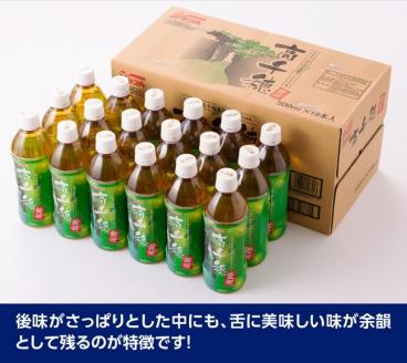 サンＡ高千穂釜炒り茶』500ml×36本セット【お茶 釜炒り茶 レジャー